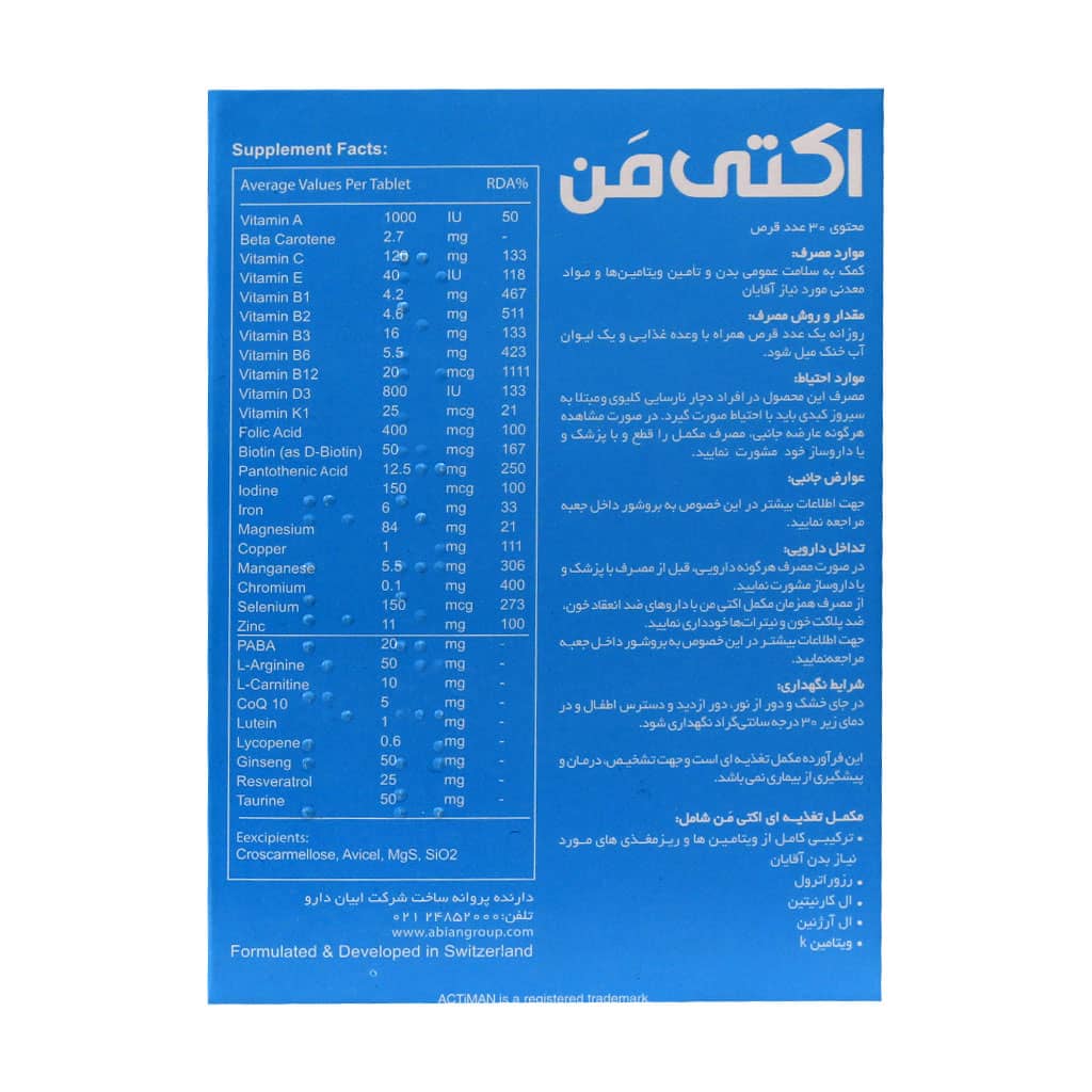 قرص اکتی من