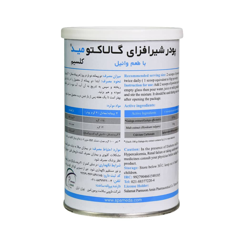 پودر شیرافزای گالاکتومید