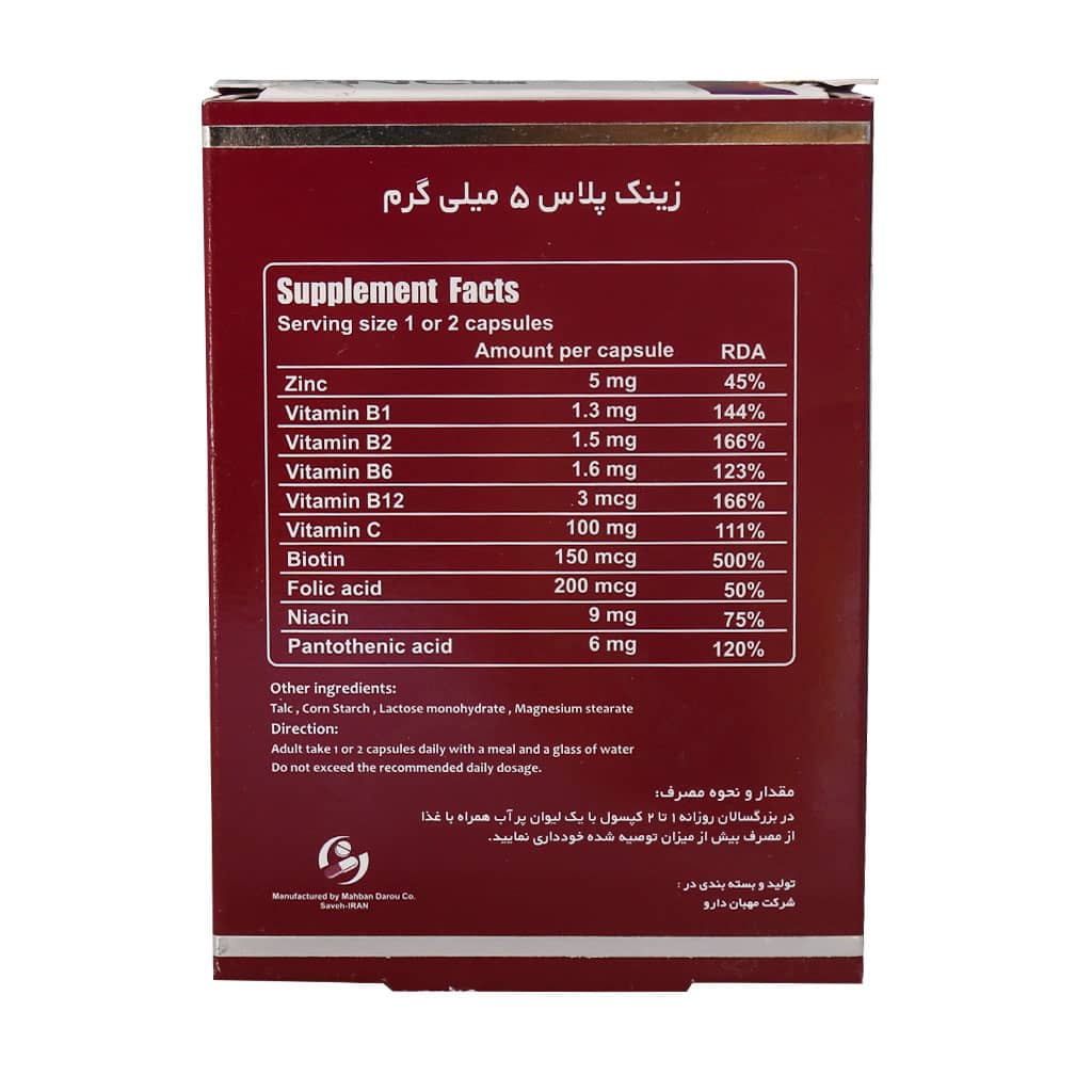 کپسول زینک پلاس 5 میلی گرم ویتاول