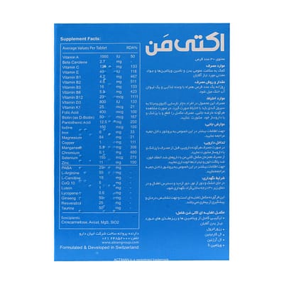 قرص اکتی من