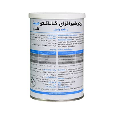 پودر شیرافزای گالاکتومید