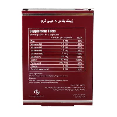کپسول زینک پلاس 5 میلی گرم ویتاول